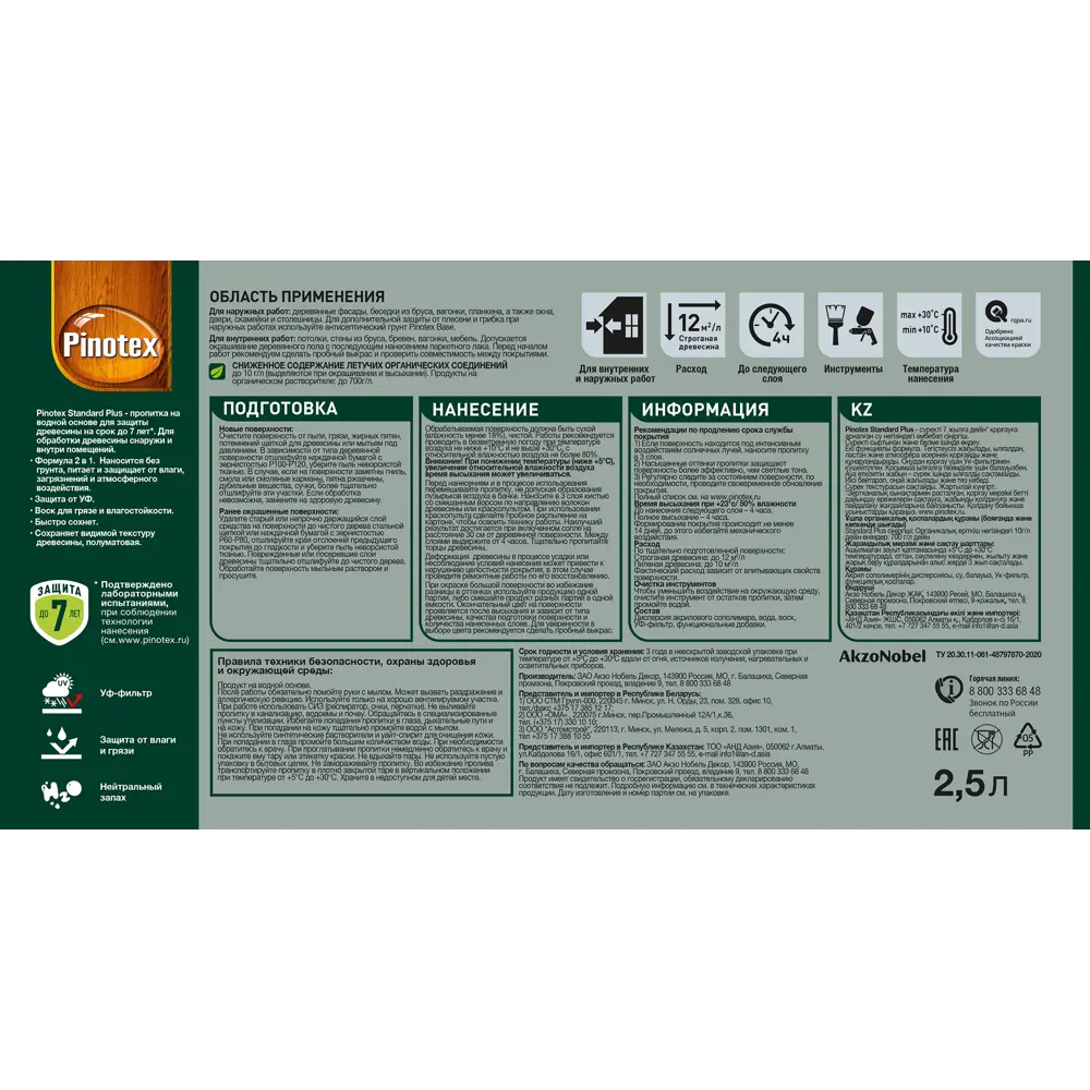 PINOTEX Standard Plus - антисептик для дерева с УФ-защитой и воском 2.5 л 86543988 STLM-0069884 - Вид №3