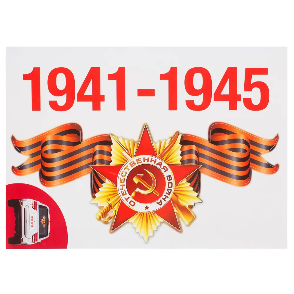 Наклейка «Слава Отечеству» Декоретто L 15720609 STLM-2102213 Santreyd 