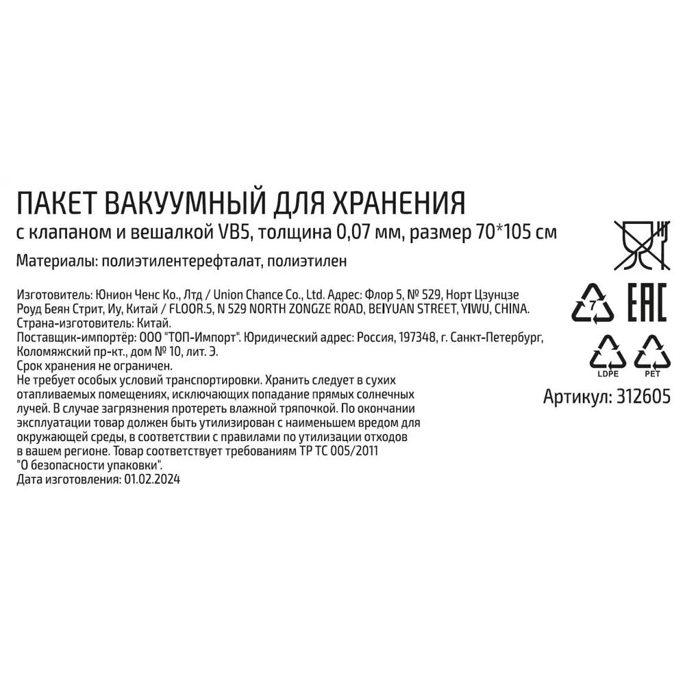 Пакет вакуумный VB5 70х105 см Santreyd STLM-2197907 - Вид №6