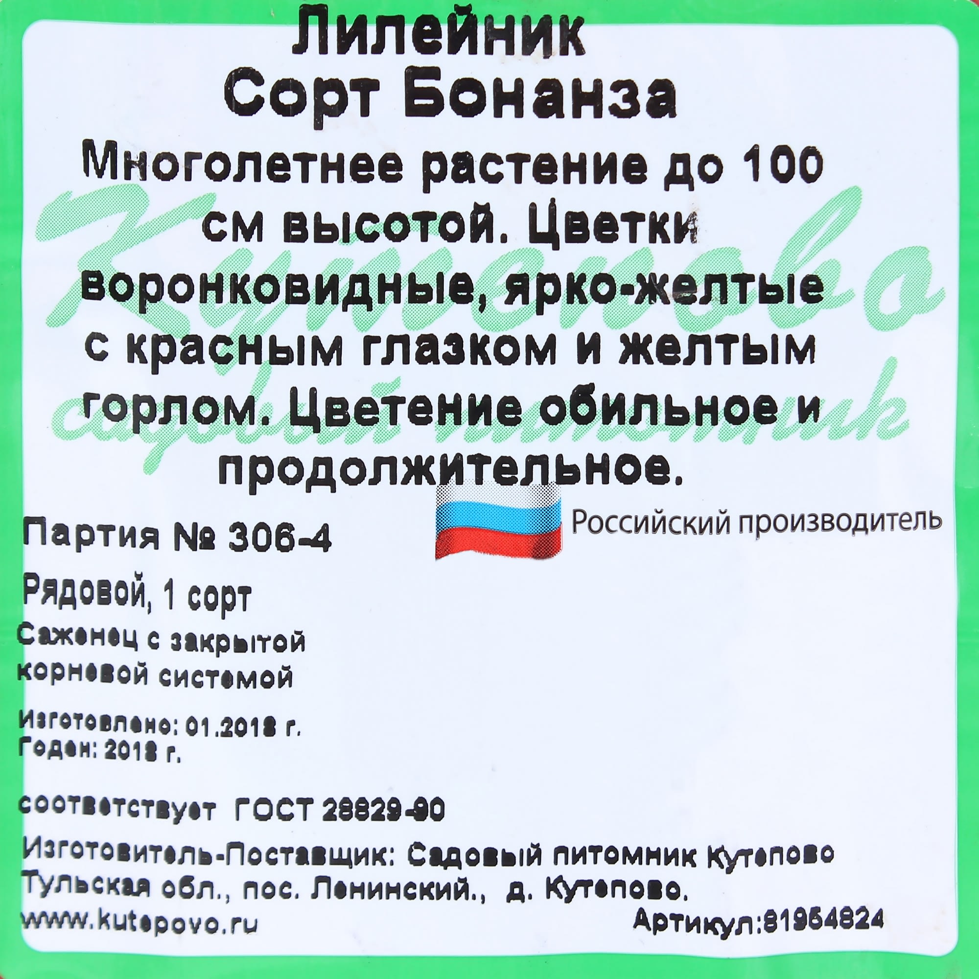 81954824 Лилейник С1 «Бонанза» Santreyd  - Вид №2