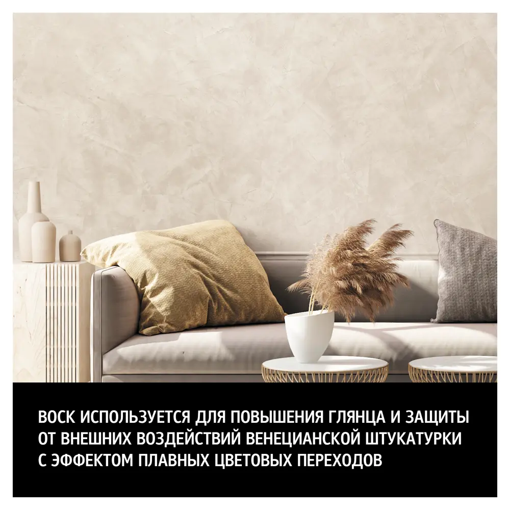 Воск Maitre Deco Cire для венецианской штукатурки - защита и глянец 85329530 STLM-0061681 - Вид №2