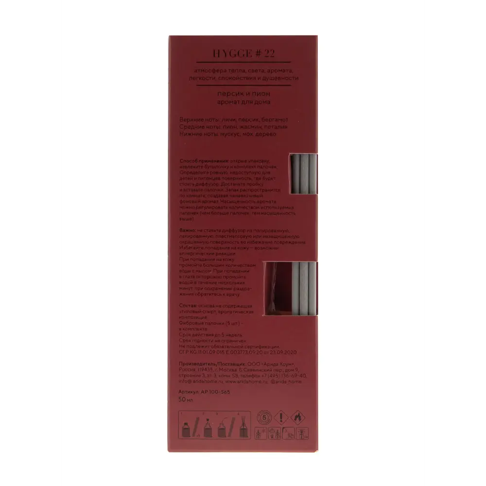 Аромадиффузор ARIDA HOME Hygge 22 с ароматом персика и пиона 88950271 STLM-1434669 - Вид №4