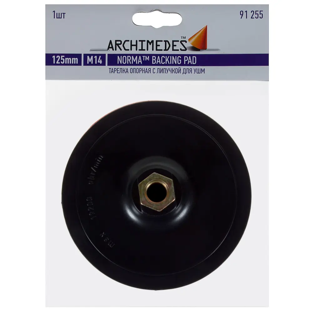 Тарелка опорная для УШМ Archimedes 125 мм STLM-2048646 - Вид №3