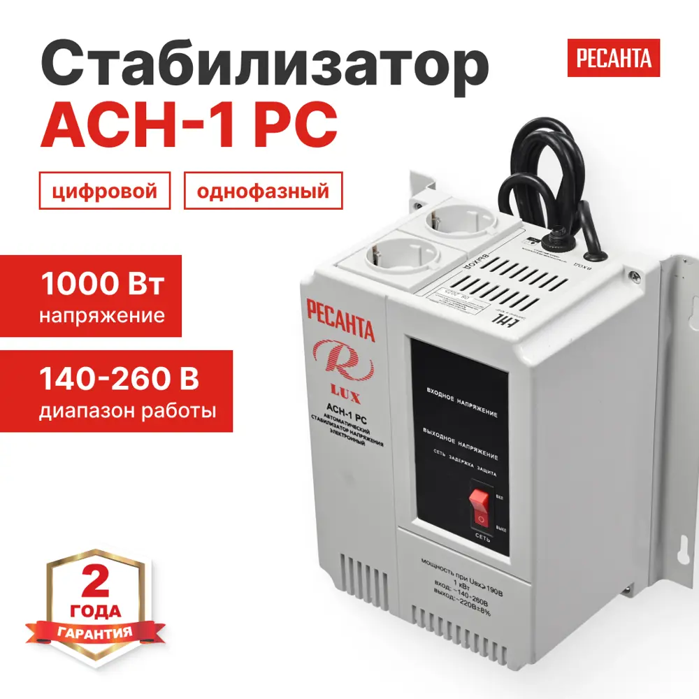 Стабилизатор напряжения Ресанта АСН-1 РС 1 кВт STLM-2197673 - Вид №1