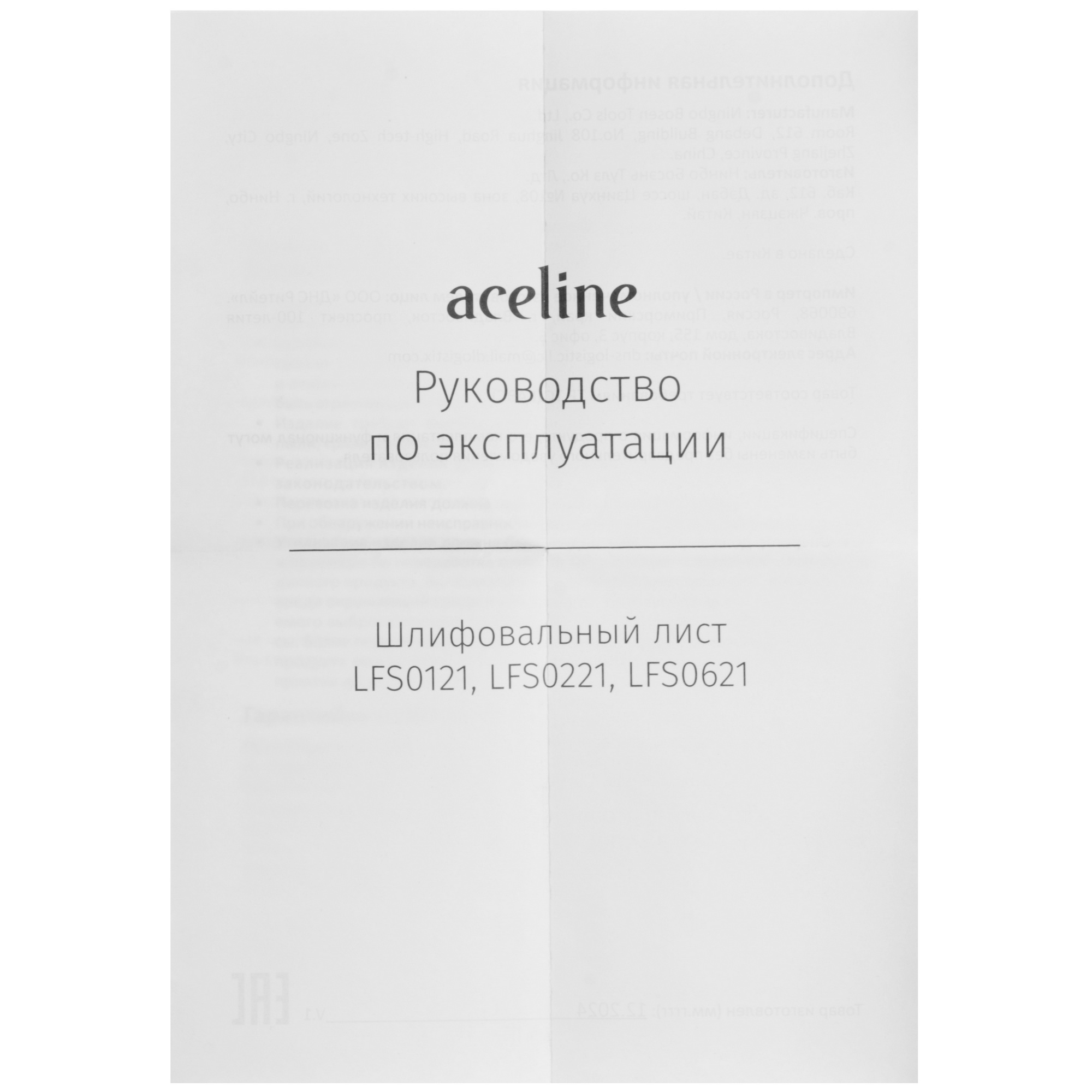 Шлифовальный лист Aceline LFS0621 5469248 STDN-0022076 - Вид №3