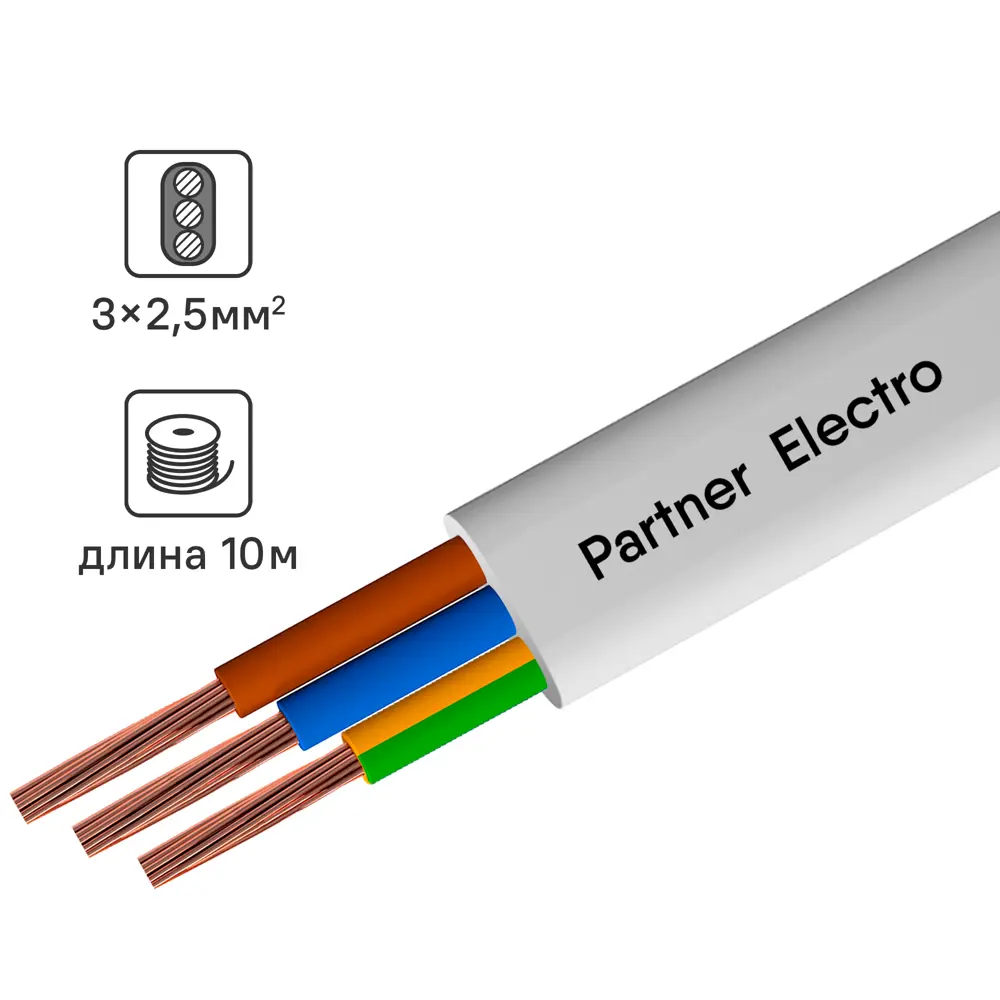 Партнер-Электро ПУГВВ 3x2.5: провод для скрытой электропроводки и силовых сетей 82937969 STLM-0038179