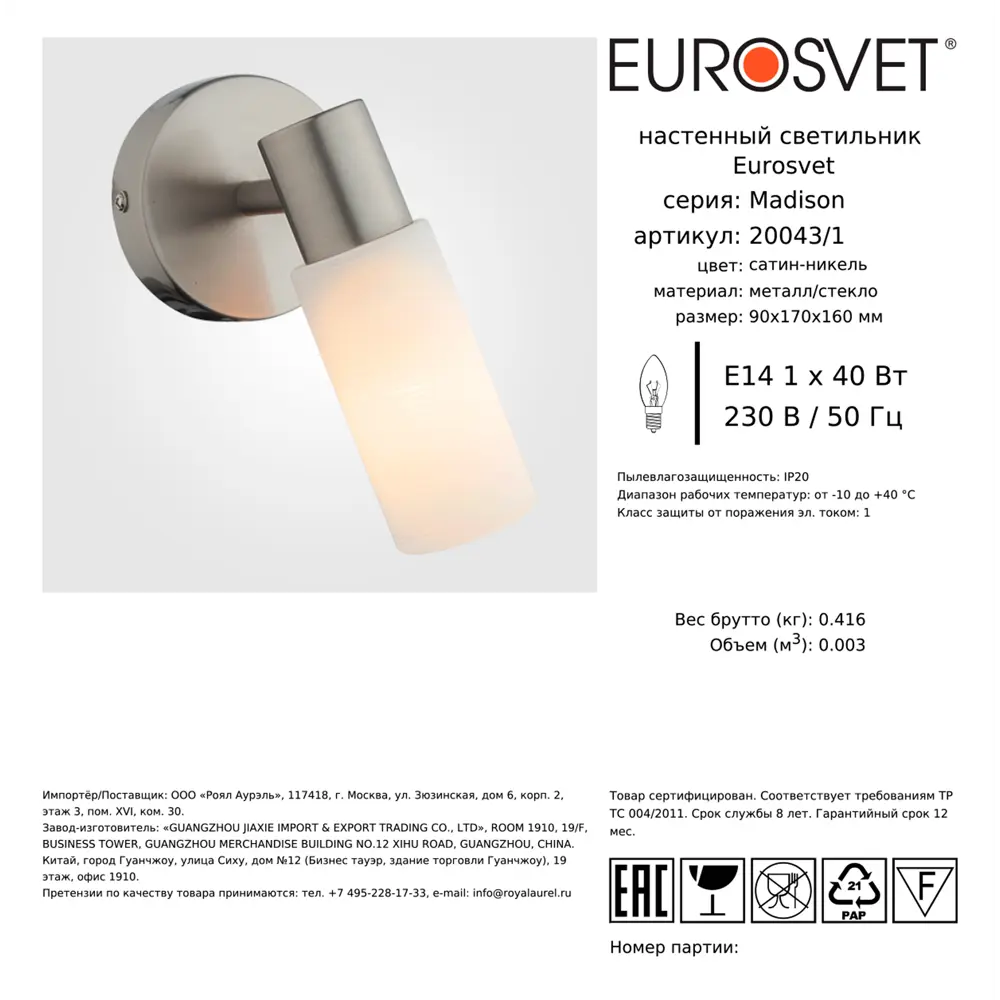 Спот поворотный Eurosvet 20043/1, 3 м², 1 лампа, цвет сатин-никель 88280998 STLM-2206956  - Вид №2