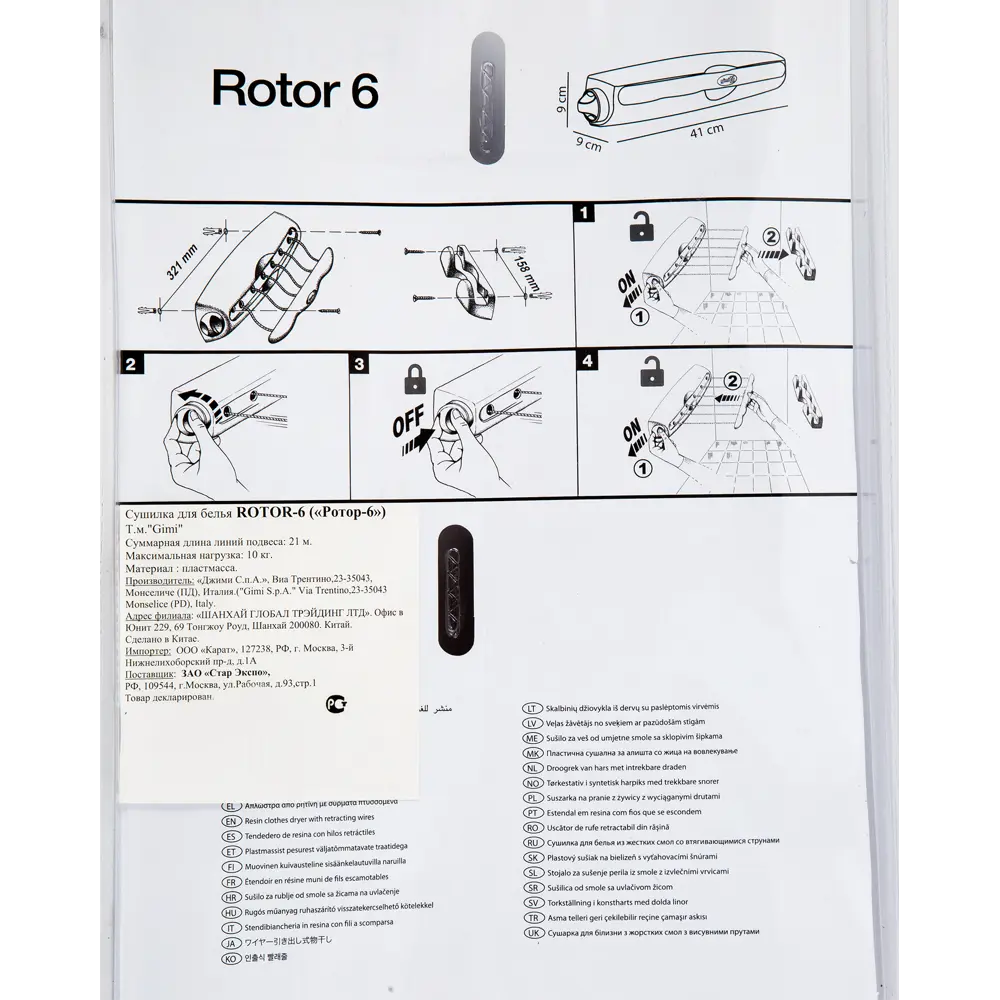 Сушилка для белья настенная Gimi Rotor-6 21 м 12349891 STLM-2210687  - Вид №4