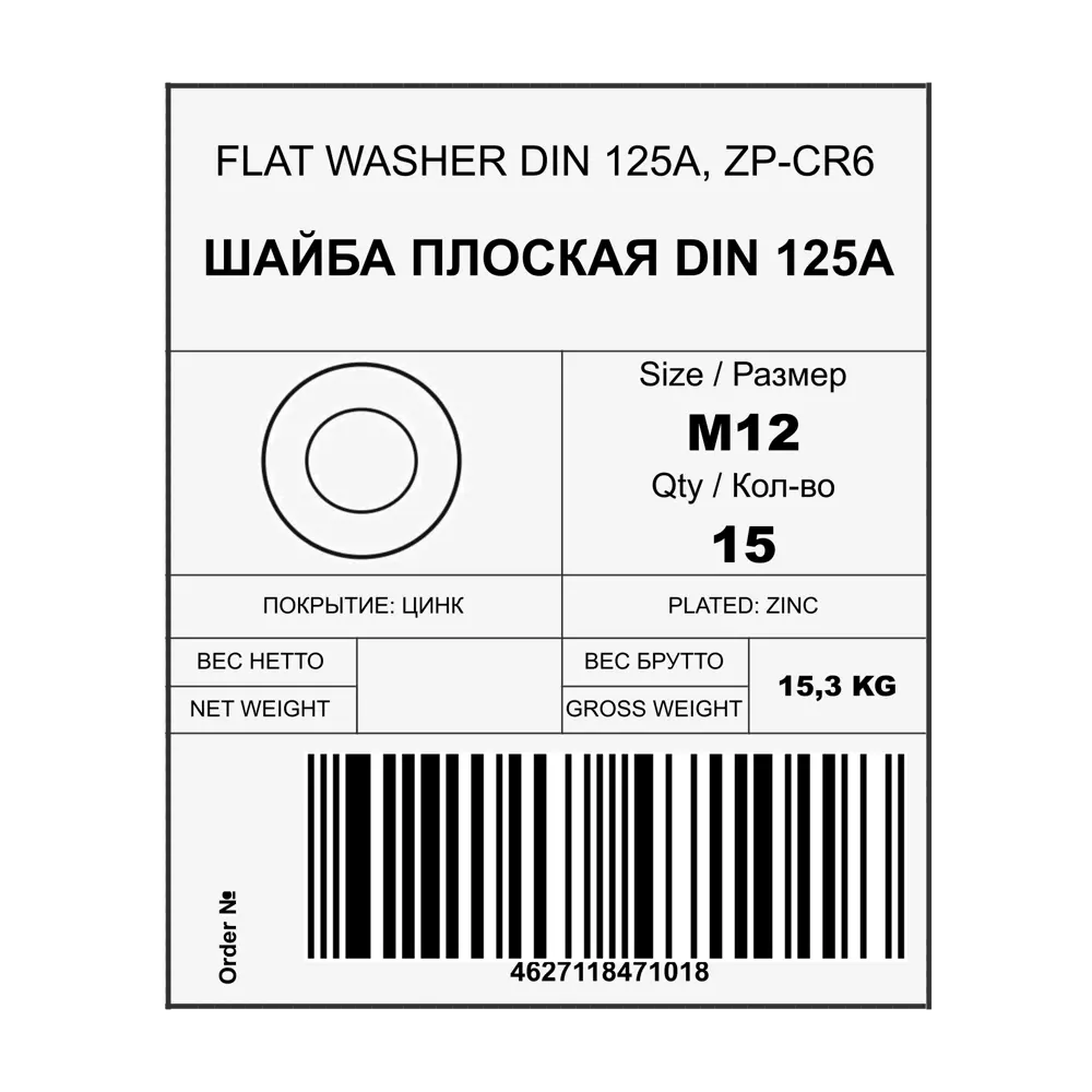 Шайба плоская DIN 125 12 мм, 15 кг 88878338 STLM-2004812 Santreyd  - Вид №1