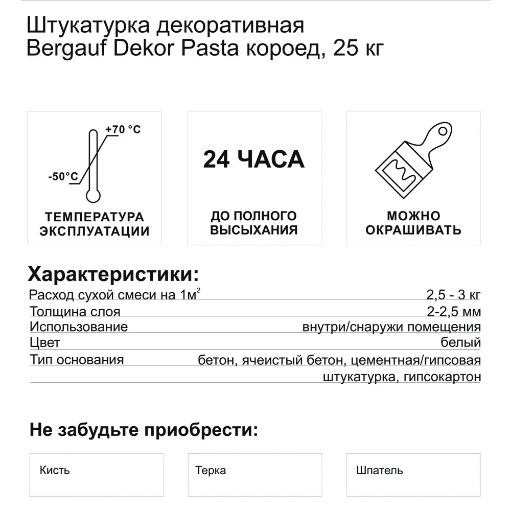 BERGAUF Декоративная штукатурка Короед для фасадных и интерьерных работ 83398567 STLM-1017822 - Вид №2