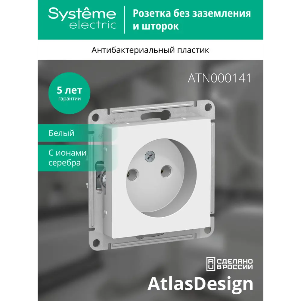Розетка встраиваемая Systeme Electric AtlasDesign без заземления цвет белый 89457356 STLM-2121246 - Вид №4
