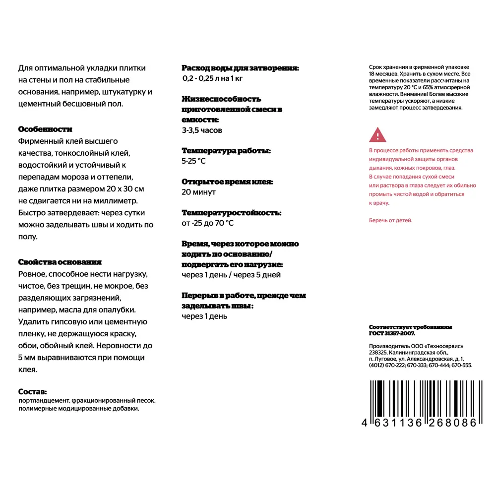 Клей для плитки AeroBlock для внутренних работ 25 кг 82823935 STLM-2193424 - Вид №2