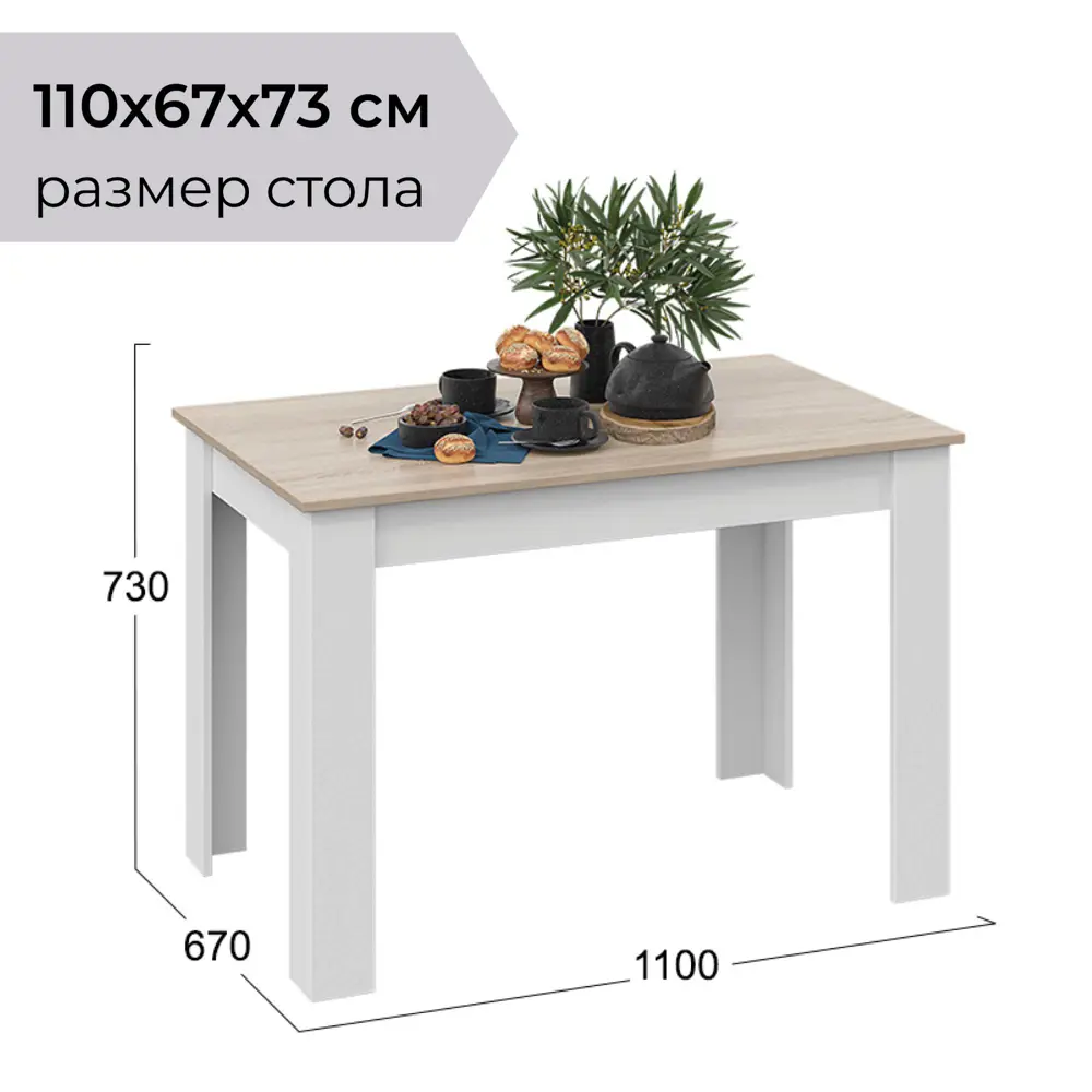 Кухонный стол Трия Промо Т2 110x67x73 см прямоугольник ДСП цвет дуб сонома белый STLM-2033627 - Вид №2