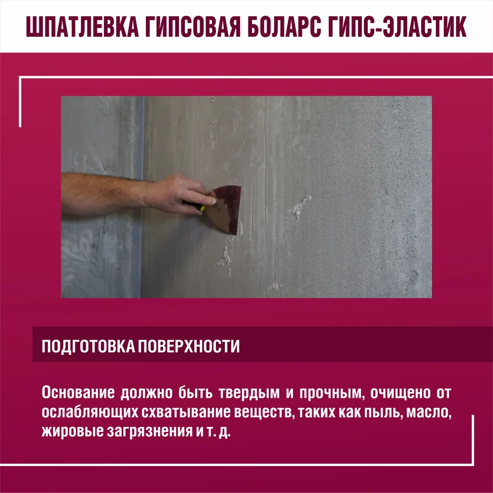 Шпатлевка гипсовая суперфинишная Боларс Гипс-эластик 15 кг 83842649 STLM-2006819 - Вид №4