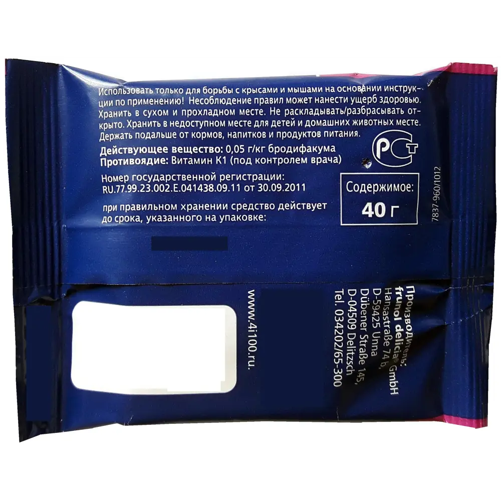 Средство от крыс и мышей гранулят 40 г 82677749 STLM-2053760 Santreyd  - Вид №1
