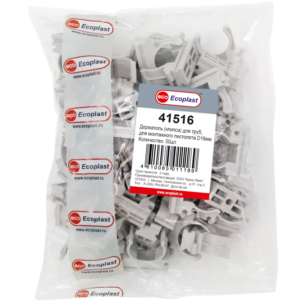 Клипса-держатель Экопласт для монтажа труб 16 мм (50 шт) 84724507 STLM-1108993 - Вид №2