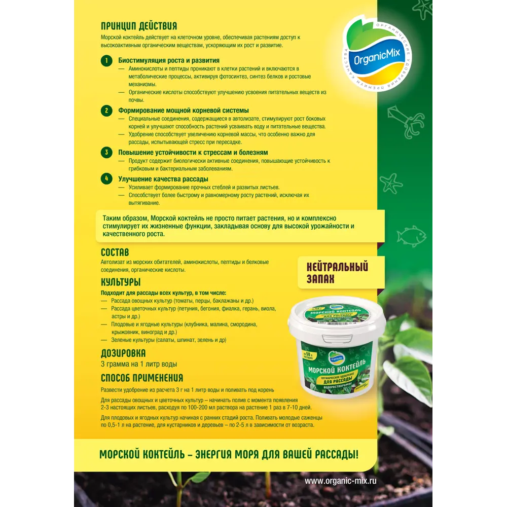 Удобрение Органик Микс для рассады 150 г STLM-2154210 - Вид №4