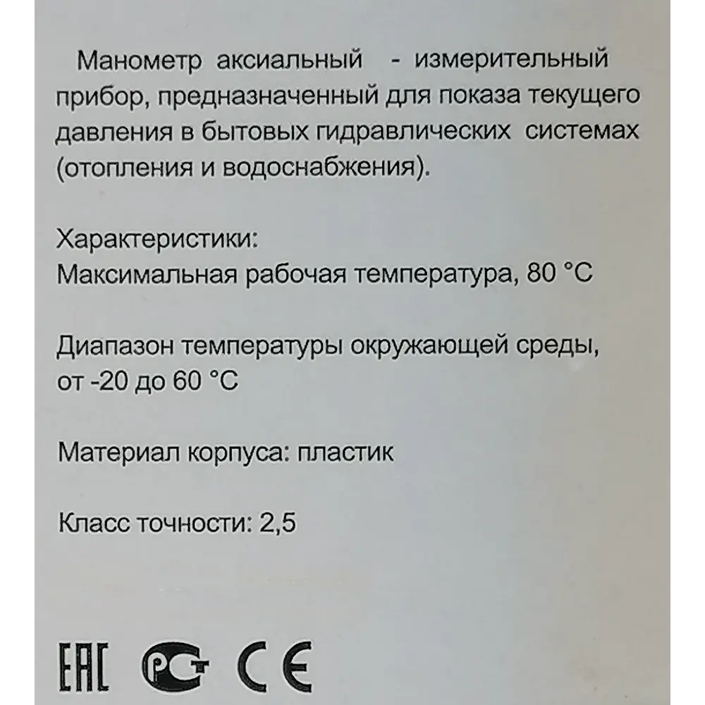 Манометр аксиальный 10 бар 1/4 17955233 STLM-2163223 Santreyd  - Вид №2