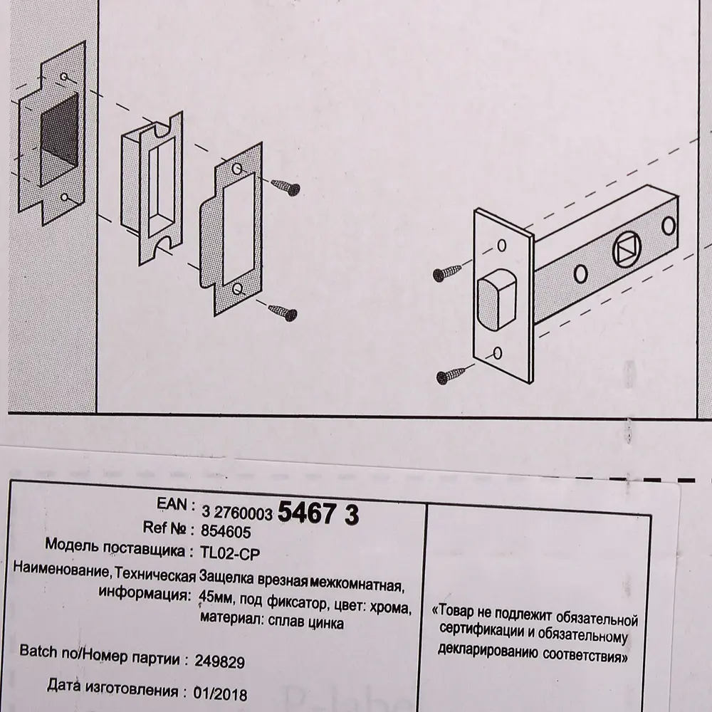 Задвижка межкомнатная Standers TL02-CP, сталь, цвет хром 18827532 STLM-2170774  - Вид №3