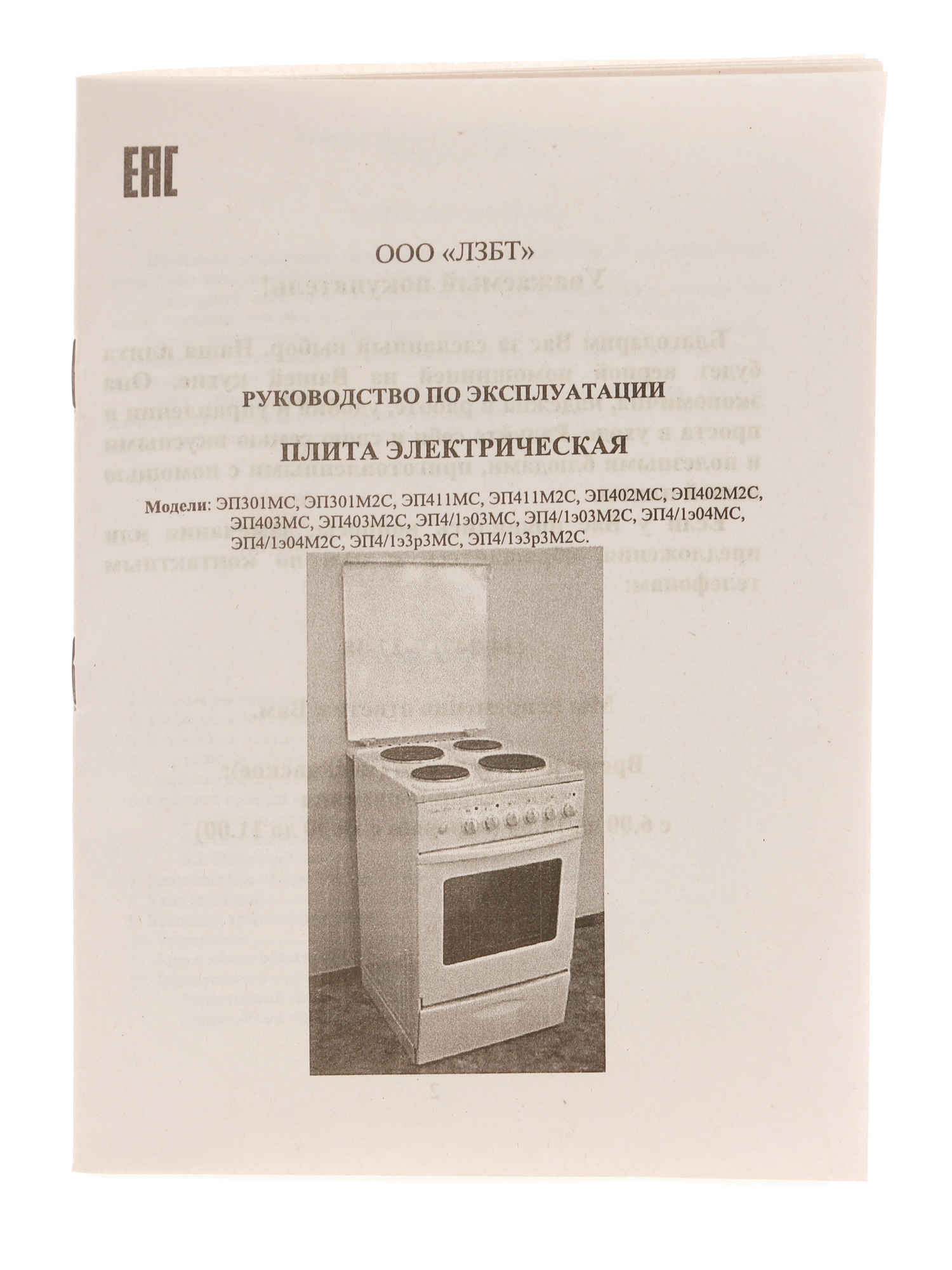 1089673 Электрическая плита Лысьва ЭП 301 МС белый STDN-0086268 - Вид №10