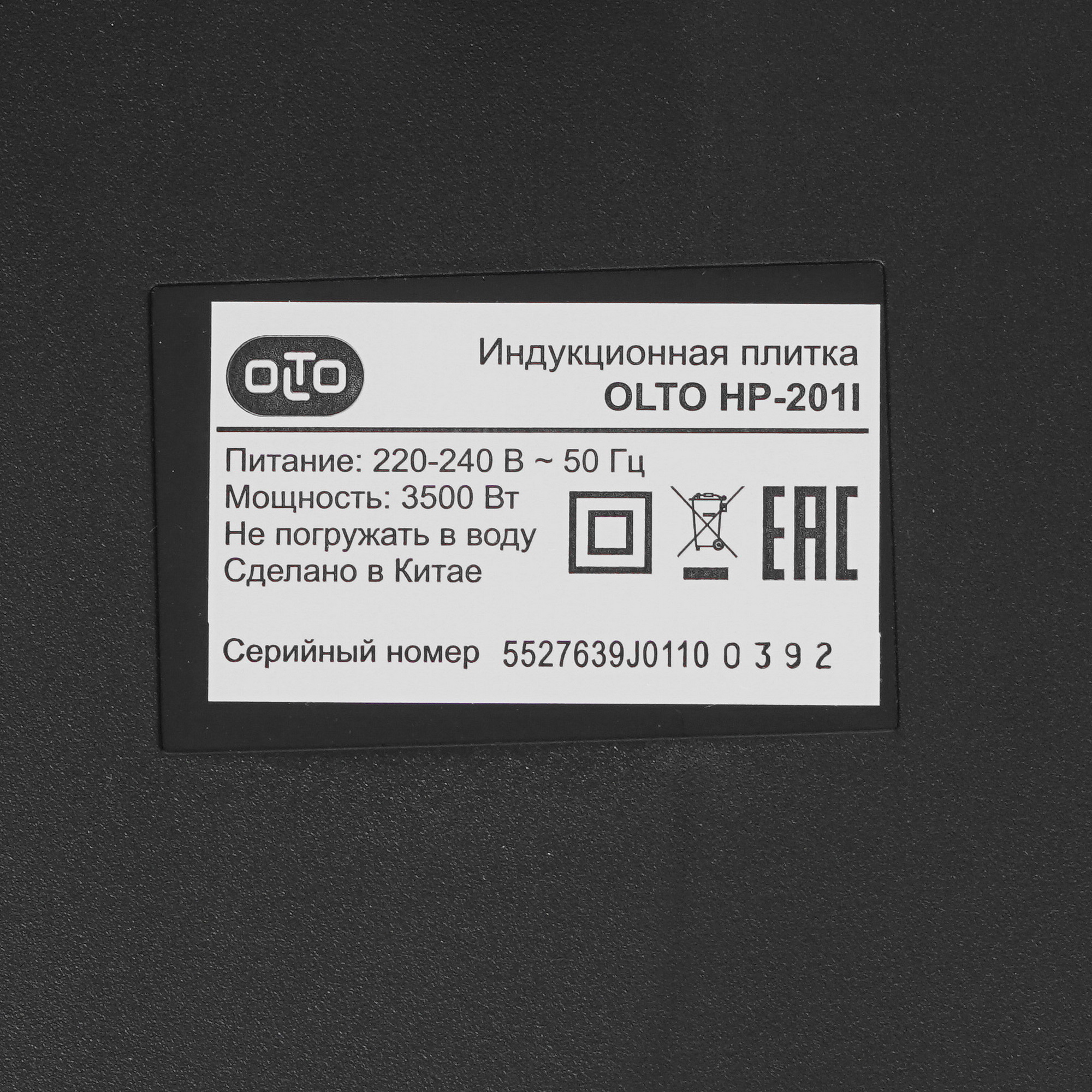 8166320 Плита компактная электрическая Olto HP-201I черный STDN-0134040 - Вид №4