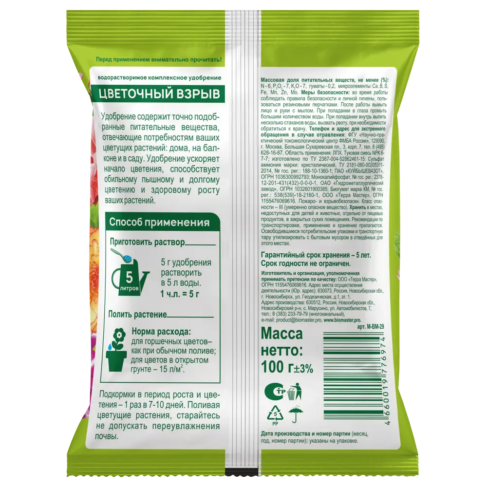 БИОМАСТЕР Цветочный взрыв — комплексное удобрение для пышного цветения 89358725 STLM-0965160 - Вид №1