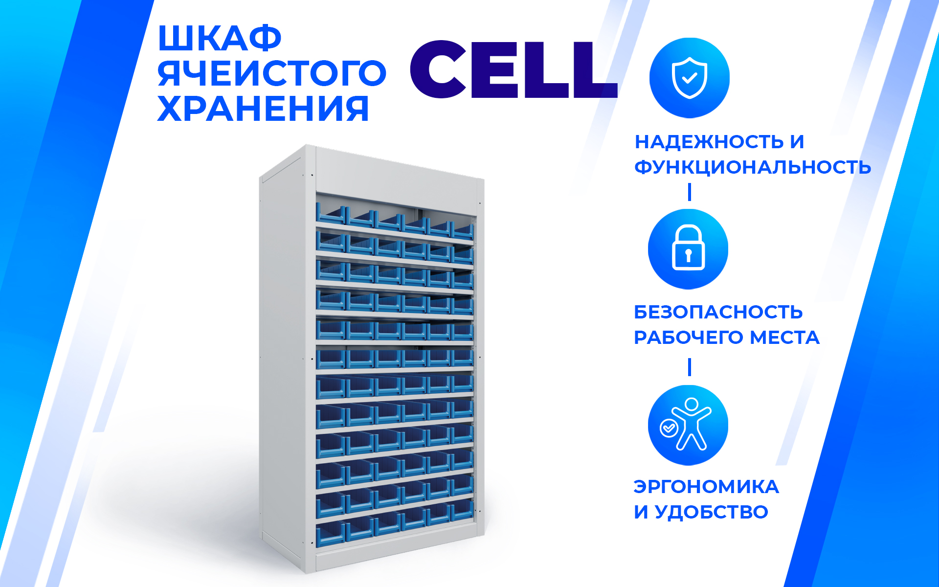 Шкаф с ячейками для хранения CELL P9 C3 20.6.L Верстакофф 214006 - Вид №1