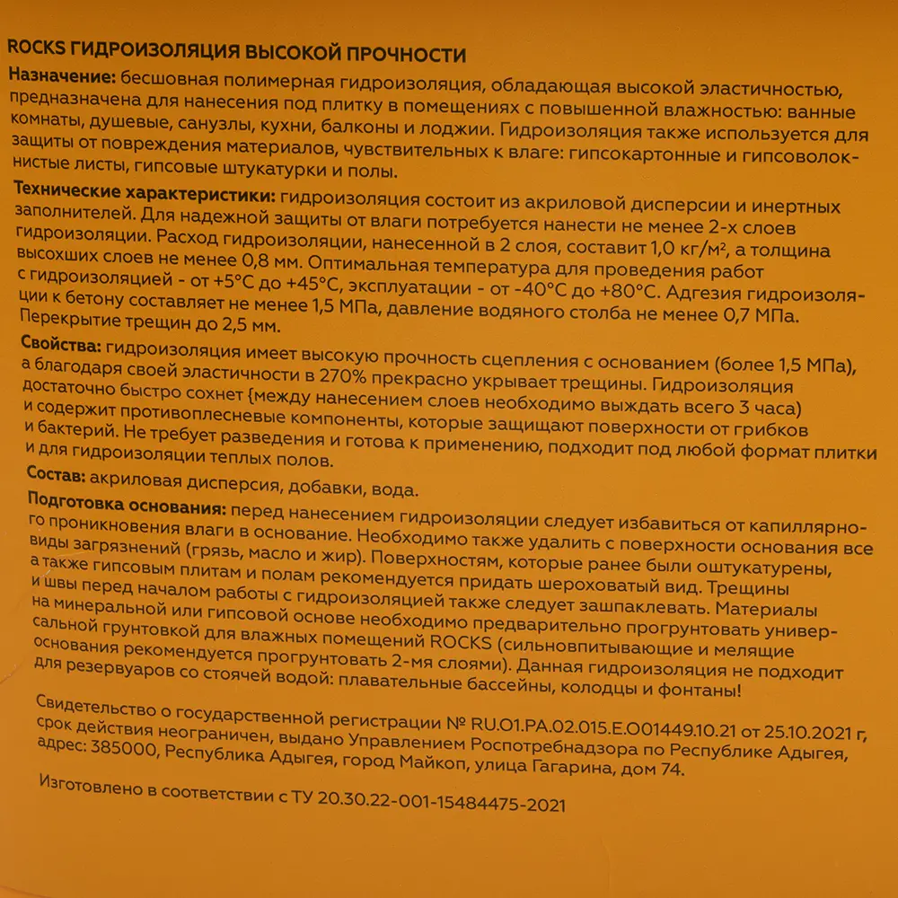 Гидроизоляция бесшовная полимерная Rocks для влажных помещений 15 кг 84802111 STLM-0055326 - Вид №2