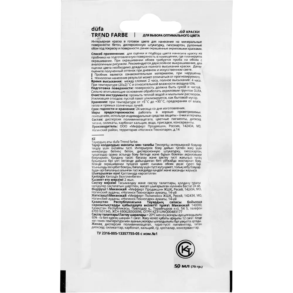 Краска для стен и потолков Trend Farbe цвет Полуночно-синий 50 мл Dufa STLM-2092773 - Вид №1