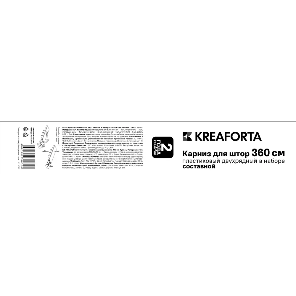 Карниз двухрядный KREAFORTA 360 см пластик белый STLM-2211041 - Вид №5