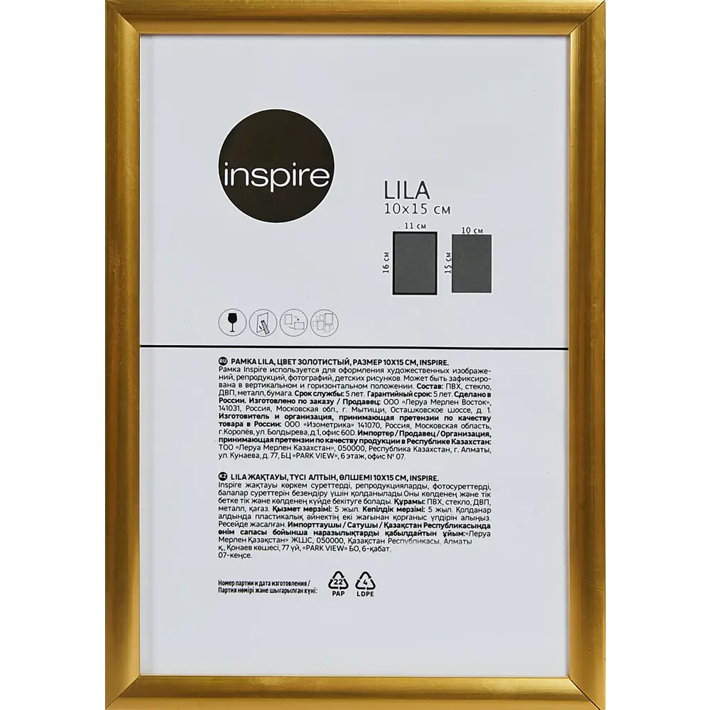Рамка Inspire Lila 10x15 см пластик цвет золото 89050555 STLM-2136769 