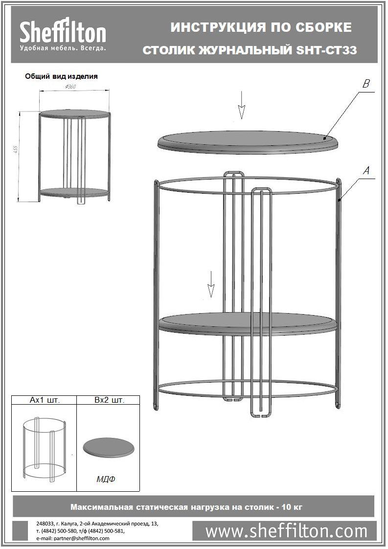 Столик кофейный SHT-CT33-1 Santreyd  - Вид №7