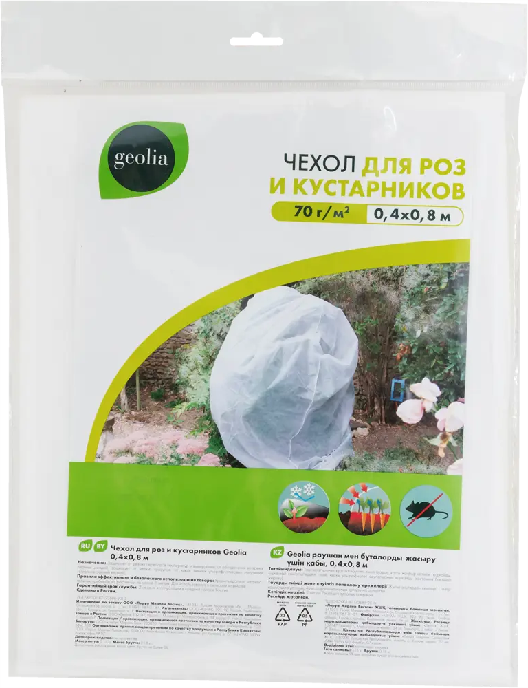 GEOLIA Чехол-укрытие для роз и кустарников 40×80 см 12393032