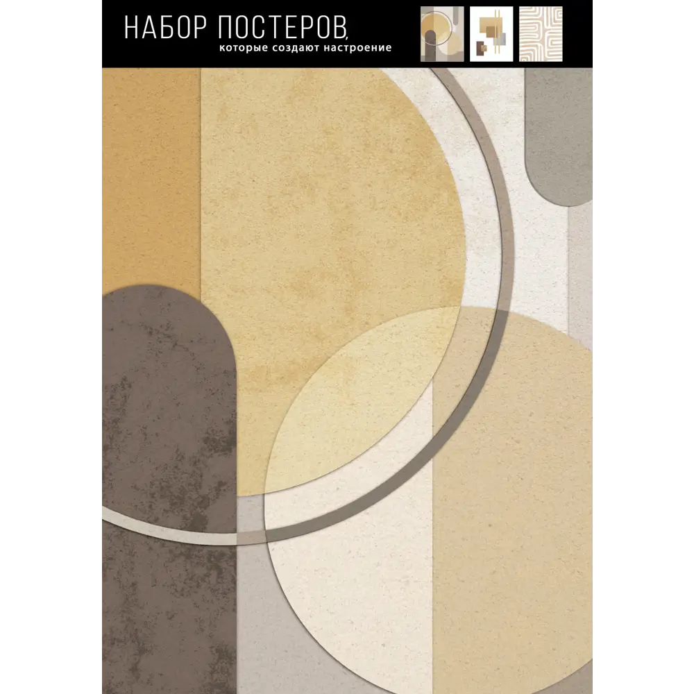 Постер Геометрия 30x40 см 3 шт АРТ ДИЗАЙН STLM-2064419 - Вид №4
