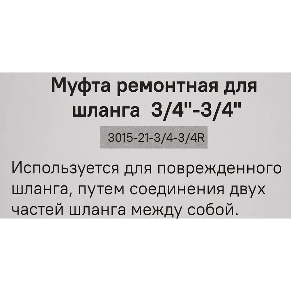 Адаптер для шланга Sturm 3015-21-3/4-3/4R 3/4"x3/4" 88491317 STLM-2184109 Sturm!  - Вид №4