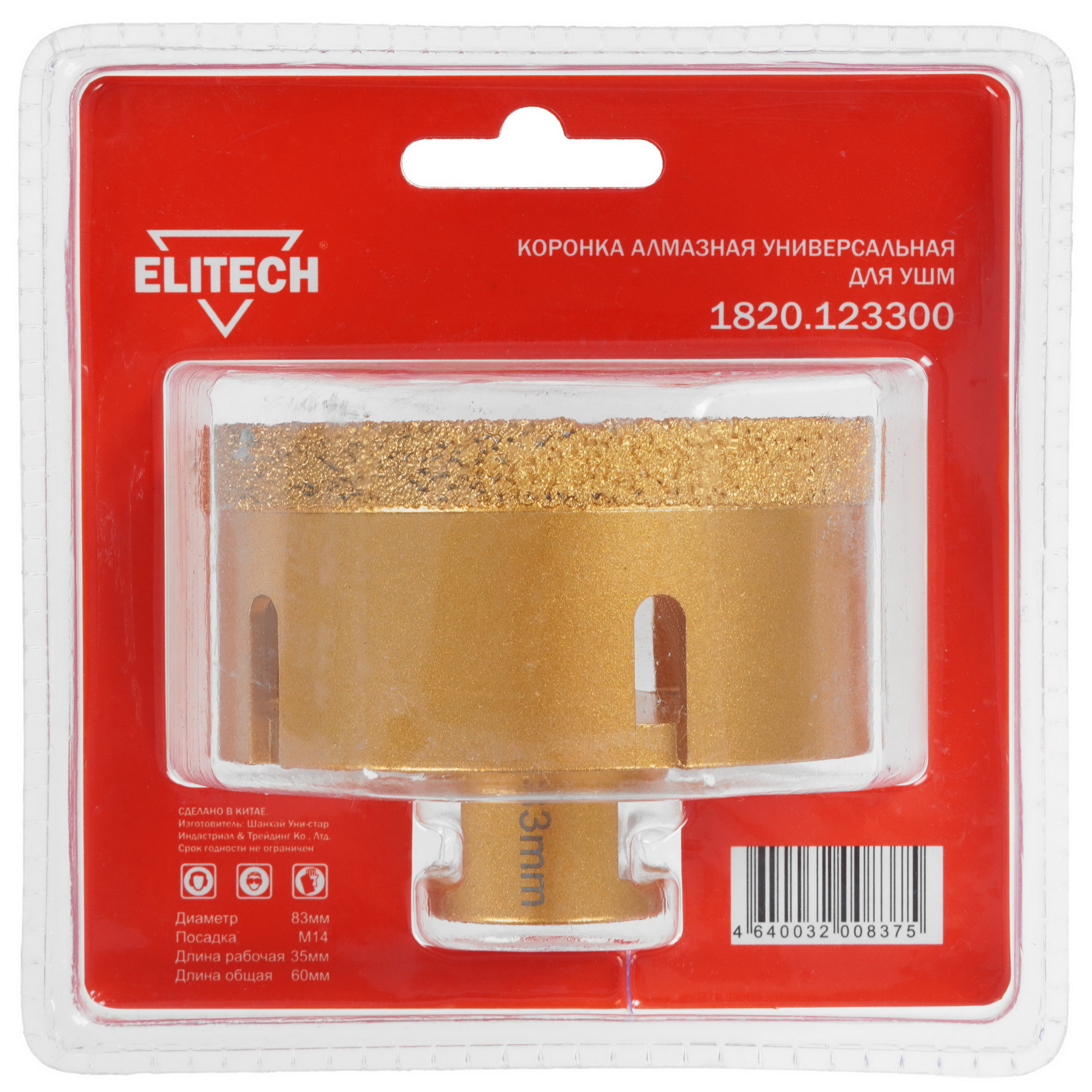 Алмазная коронка алмазная Elitech 1820.123300 9186986 STDN-0094602 - Вид №1