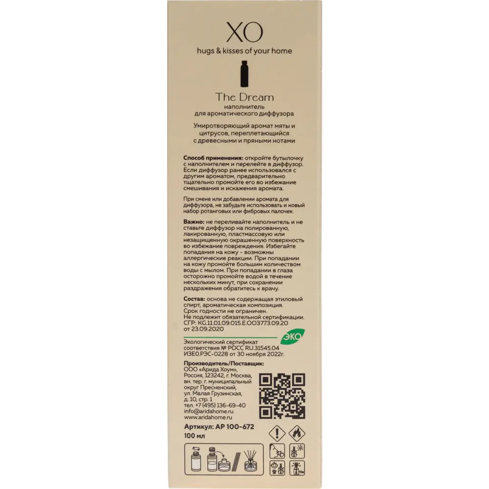 Наполнитель для диффузора Arida Home Xo The Dream 100 мл 89388929 STLM-2194558  - Вид №2