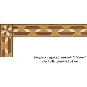 Художественный паркет Da Vinci Паркетный Бордюр 26-101 Орех Европейский (Грецкий) Селект (Гладкая) х мм.