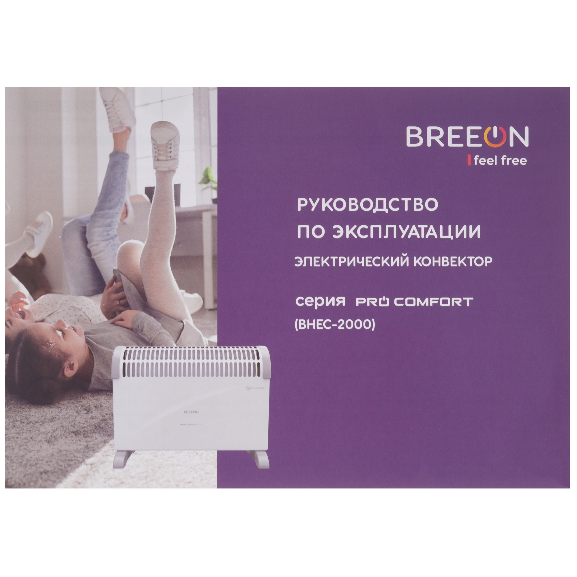 9147830 Конвектор Breeon PRO Comfort BHEC-2000 STDN-0012732 - Вид №6
