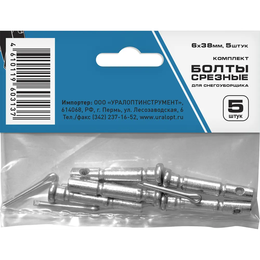 84005271 Болт срезной шнека со шплинтом (6x38) 5шт STLM-0953360 Santreyd  - Вид №1