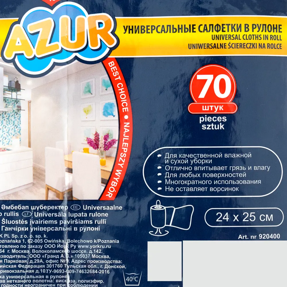 Салфетки универсальные Azur вискоза 70 шт. 82424813 STLM-2103685  - Вид №3