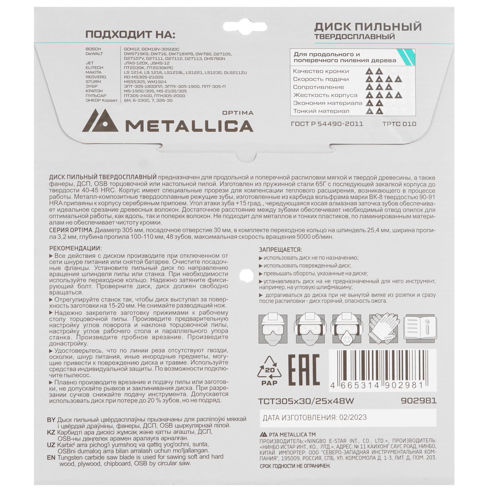 Диск пильный Metallica 902981 9120595 STDN-0133994 - Вид №2