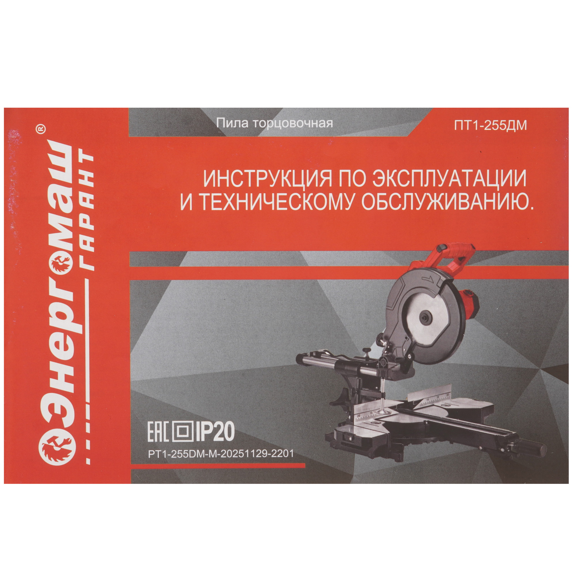 Торцовочная пила  Энергомаш ГАРАНТ ПТ1-255ДМ 9193752 STDN-0081236 - Вид №8