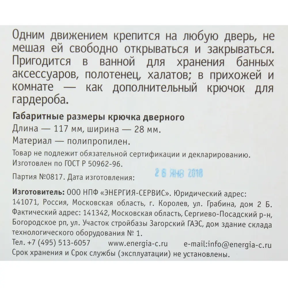 13457288 Крючок дверной универсальный, пластик, 2 шт. STLM-0897230 Santreyd  - Вид №2