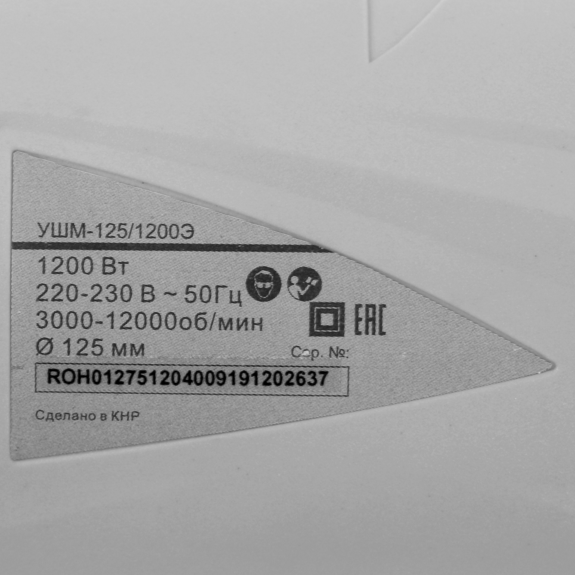 Углошлифовальная машина (УШМ) Ресанта УШМ-125/1200Э 8160245 STDN-0135559 - Вид №4