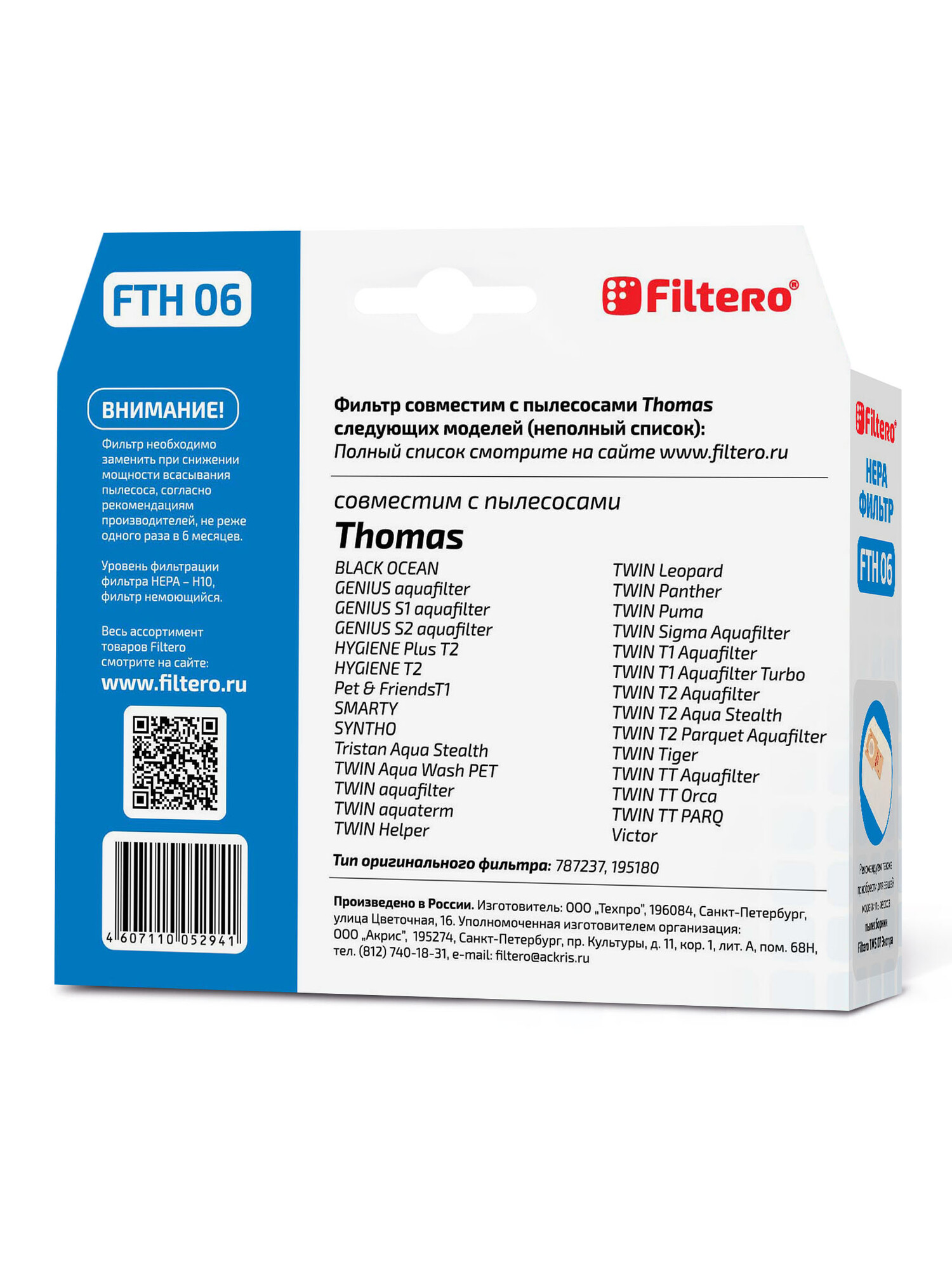 6678407 Фильтр Filtero FTH 06 STDN-0060691 - Вид №2