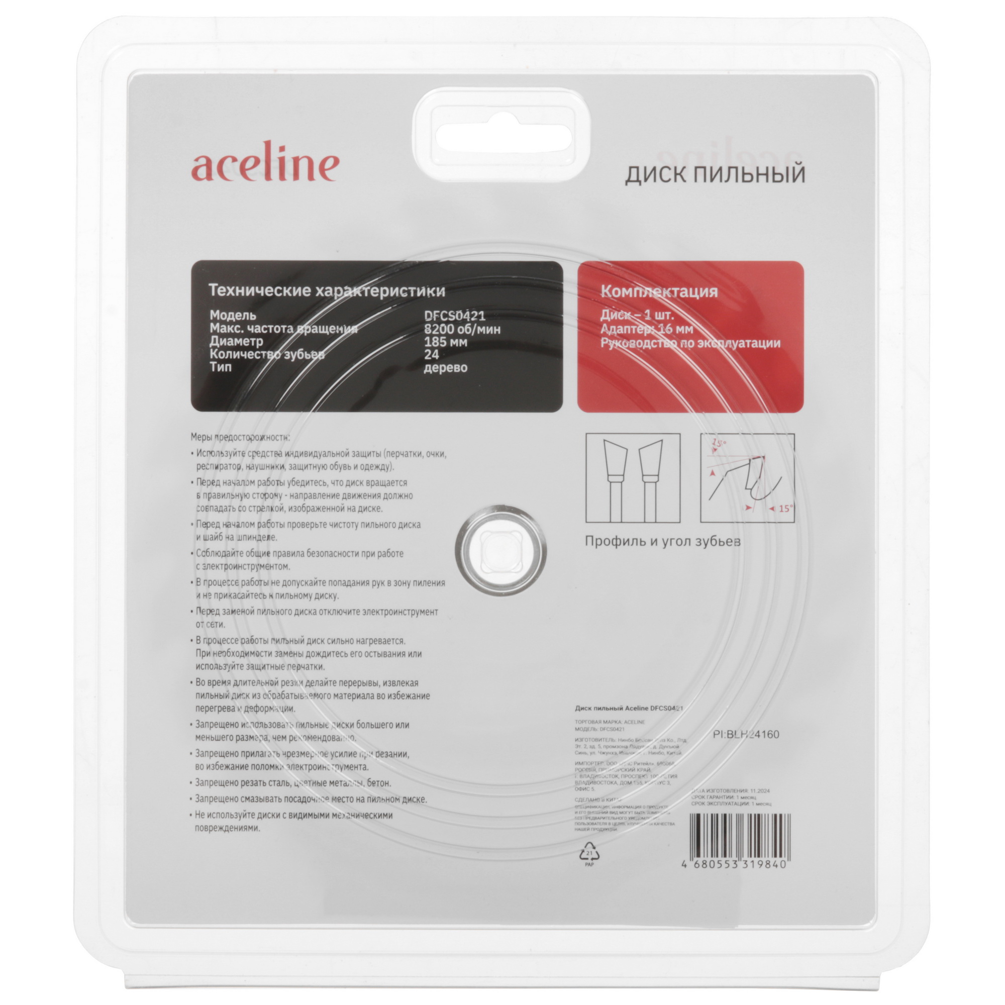 Диск пильный Aceline DFCS0421 5465372 STDN-0142988 - Вид №3