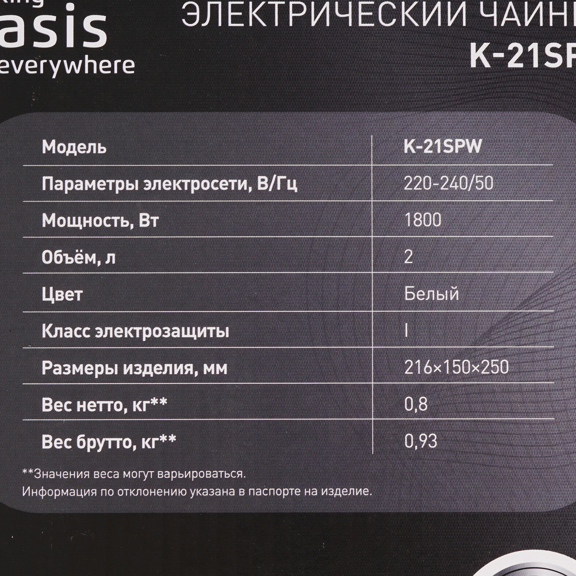 9213504 Электрочайник Оasis K-21SPW белый OASIS STDN-0100778 - Вид №6