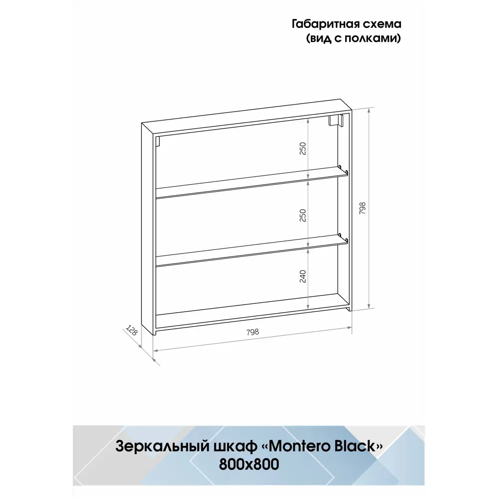 Шкаф зеркальный подвесной Montero Black LED с подсветкой 80x80 см цвет черный Santreyd STLM-2074280 - Вид №11