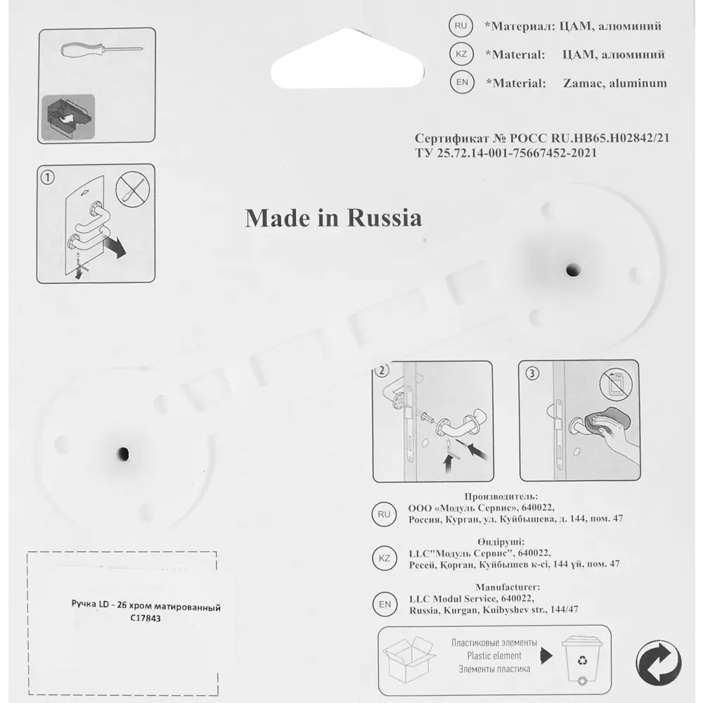 Дверные ручки LD-26 без запирания цвет матовый хром 85612395 STLM-2000898 Santreyd  - Вид №2